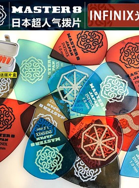 日产 MASTER 8 JAPAN 日本超人气吉他拨片 耐磨防滑弹片 全系列