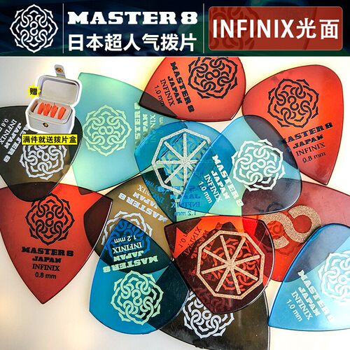 日产master8japan日本吉他拨片