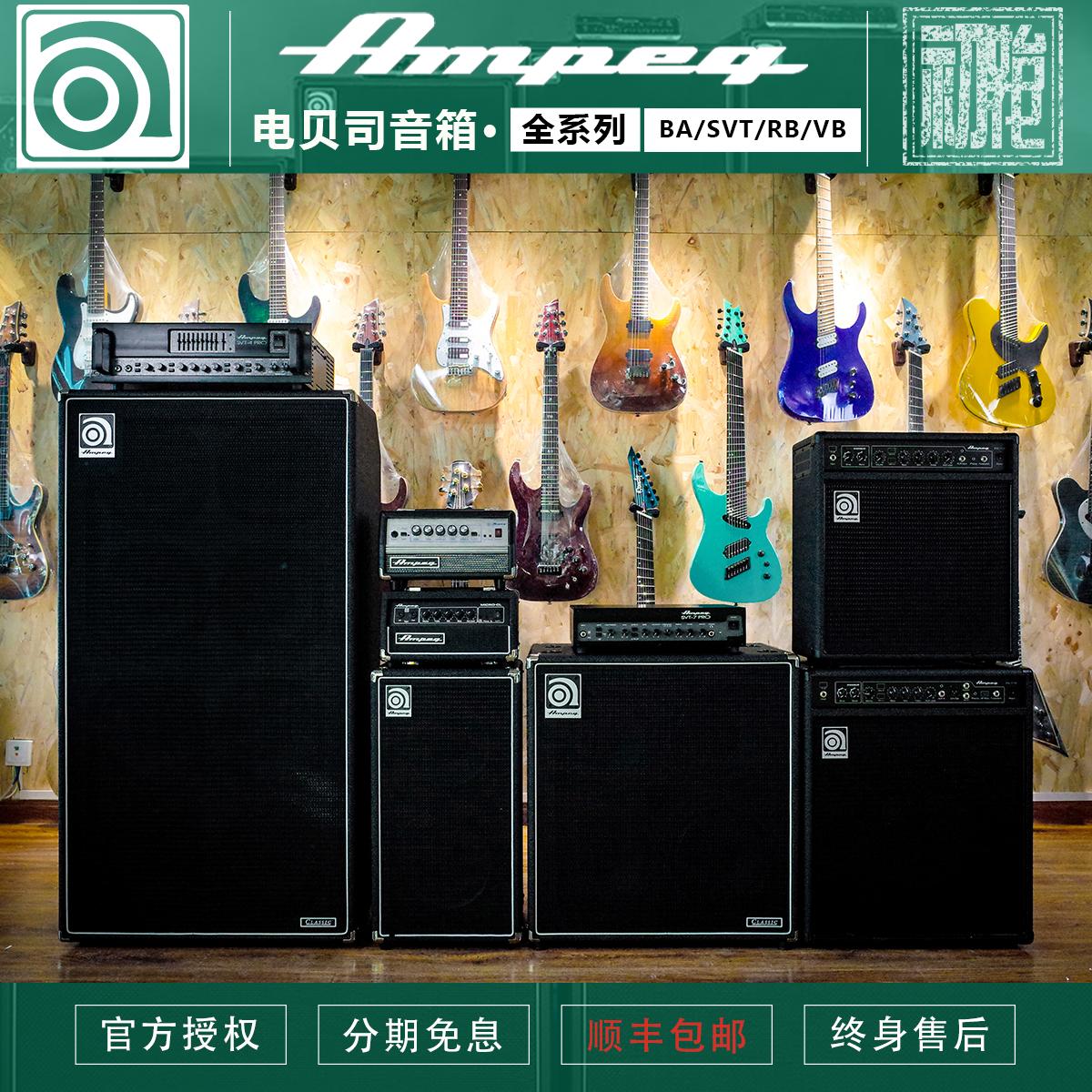 Ampeg安培 电贝司专业音响 RB108 RB110 SVT4PROPF全系列贝斯音箱