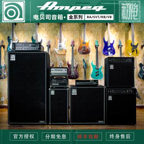 小分体100瓦贝斯音箱Ampeg安培