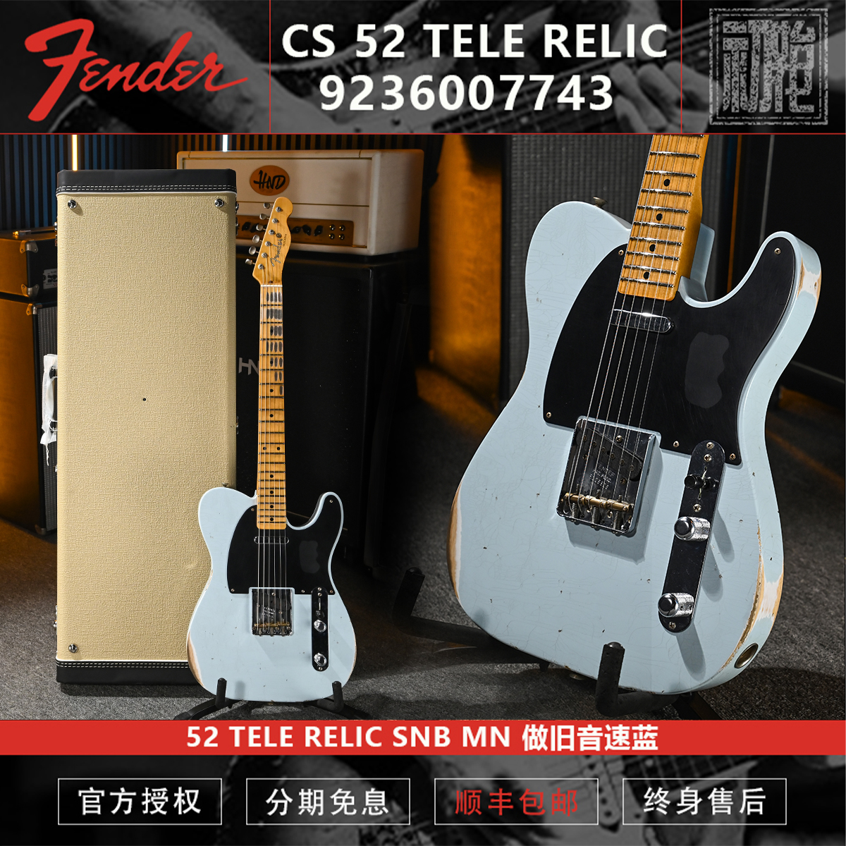 芬达fender CS 52 TELE RELIC SNB MN 音速蓝 电吉他Custom shop