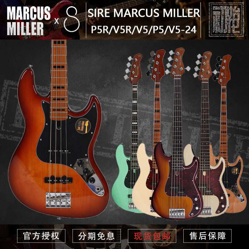 SIRE 赛伊尔 Marcus MILLER P5R/V5R/V5-24/P5电贝斯 短弦长贝司