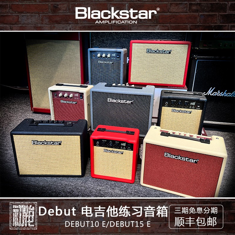 Blackstar黑星 Debut系列晶体管电吉他音箱 清音过载双通道音响