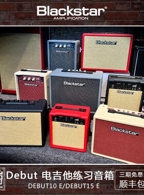 Blackstar黑星 Debut系列晶体管电吉他音箱 清音过载双通道音响