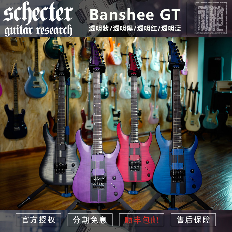 初始化乐器 Schecter斯科特 Banshee GT 双摇金属速弹电吉他 现货