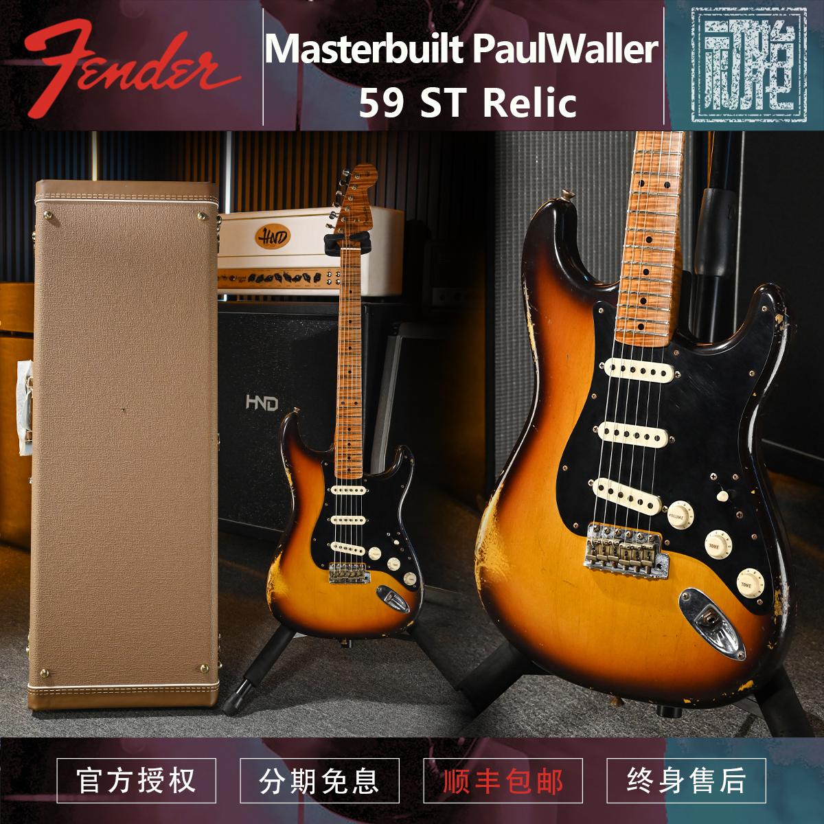Fender 芬达 MB Masterbuilt Paulwaller 59 Relic ST 电吉他