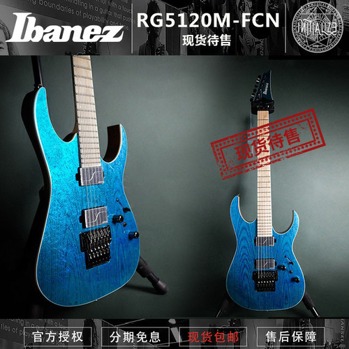 初始化乐器 日产 Ibanez依班娜 RG 5120M-FCN 电吉他 现货