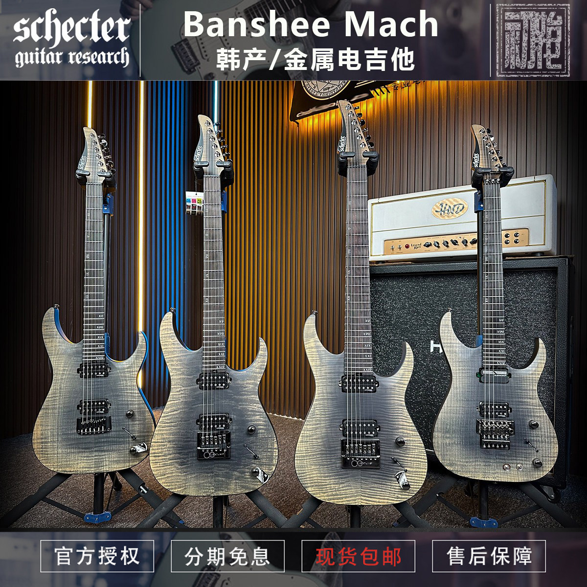 初始化 韩产斯科特 Schecter Banshee Mach 6/7弦金属电吉他 现货