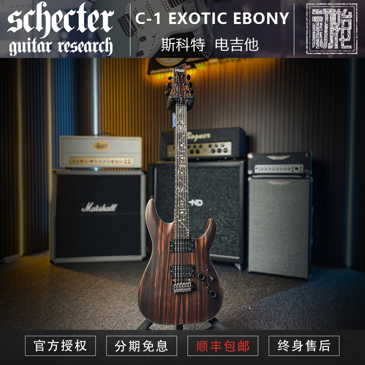 SchecterC-1EXOTIC电吉他