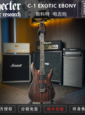 初始化乐器 斯科特 新款 Schecter C-1 EXOTIC Ebony 电吉他 现货