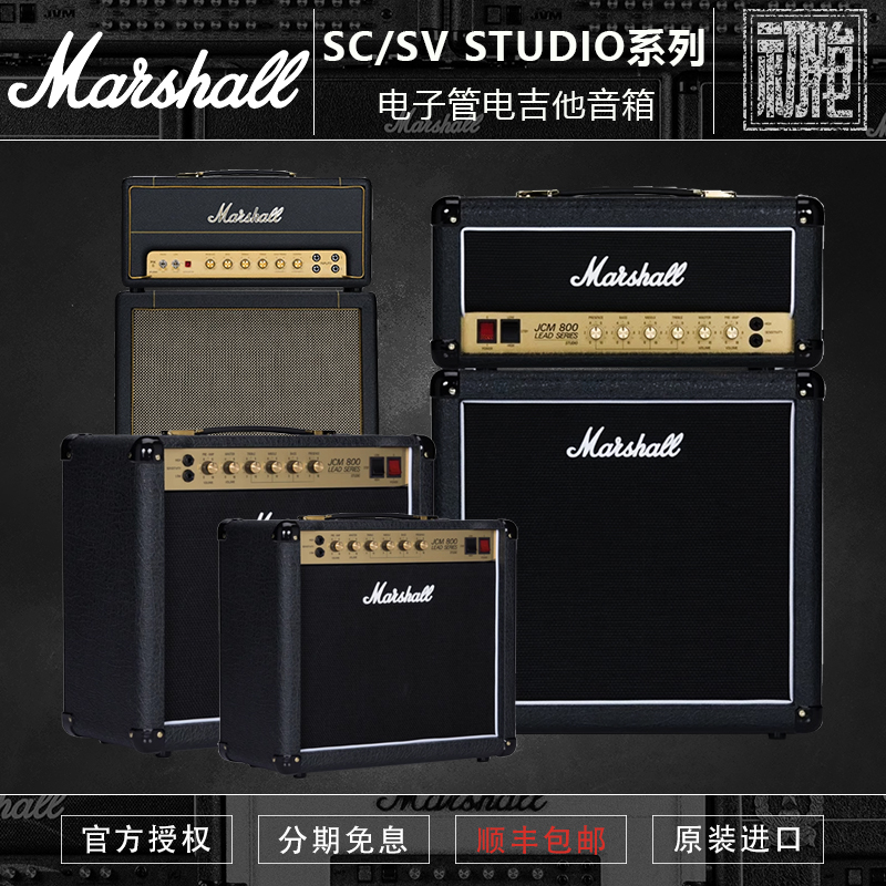 英产MARSHALL电吉他音箱电子管马歇尔箱头SV/SC系列马勺箱体箱头