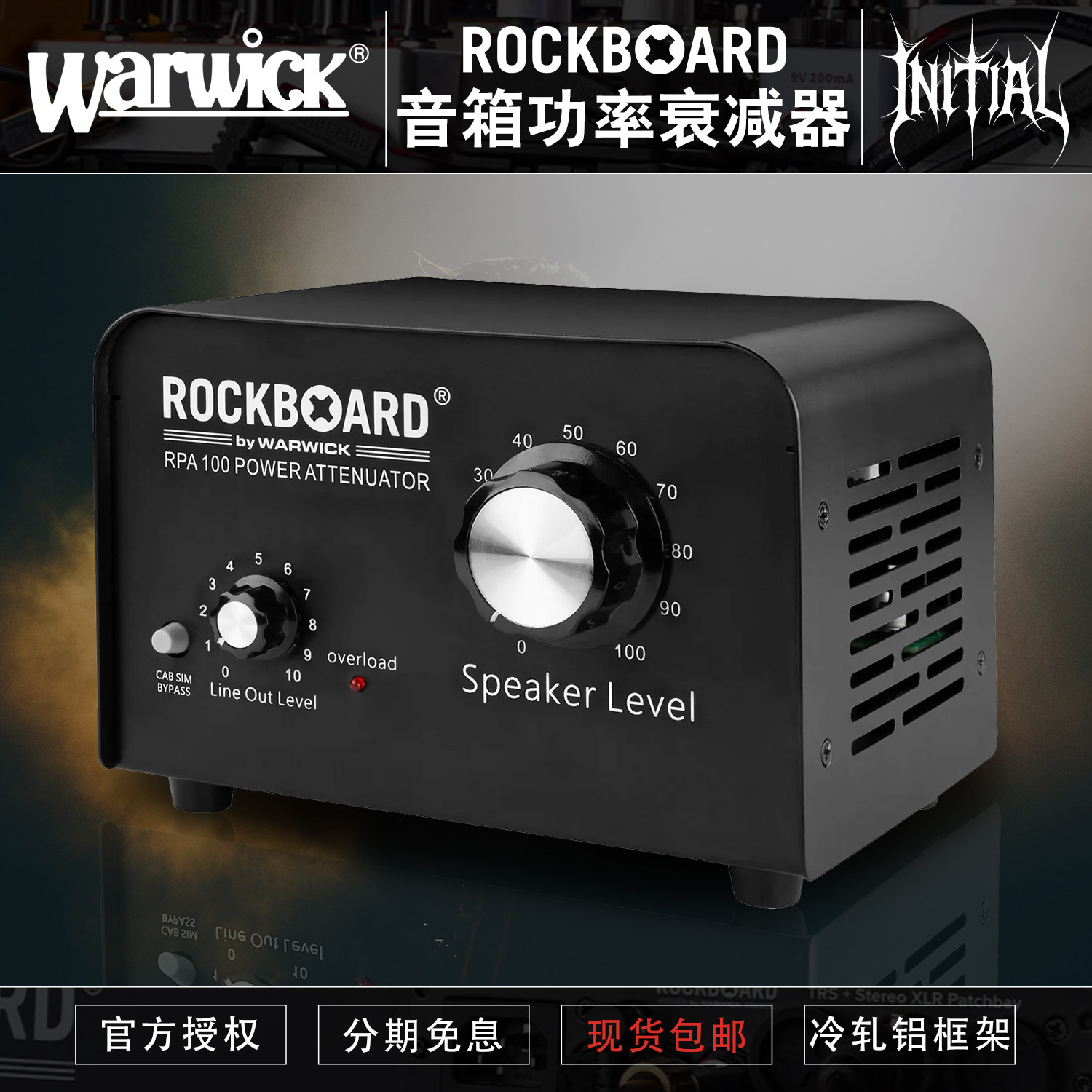 初始化 Warwick 握威 Rockboard 电子管音箱功率衰减器负载盒耳放