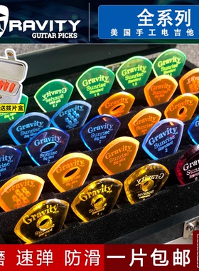 Gravity Picks 美国手工木电吉他拨片耐磨 Sunrise/Stealth Razer