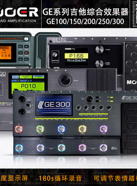 MOOER魔耳GE100/150/200/250/300/1000/1000li电吉他综合效果器
