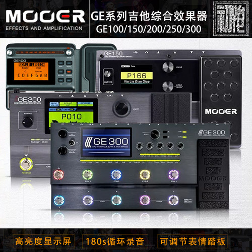 MOOER魔耳GE100/150/200/250/300/1000/1000li电吉他综合效果器