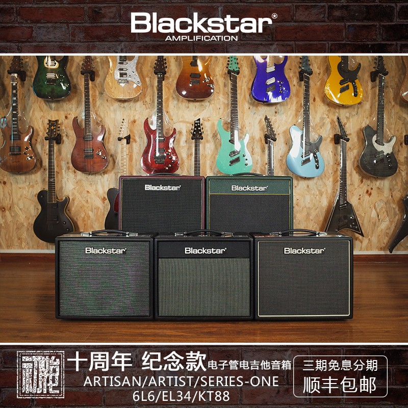 blackstar黑星Studio 10 6L6/EL34/KT88 10AE 电子管电吉他音箱