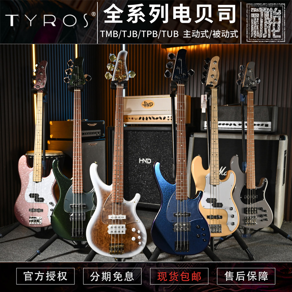 TYROS 全系列TUB4P/5C/TMB74/TVB 4弦5弦电贝司BASS贝斯被动/主动
