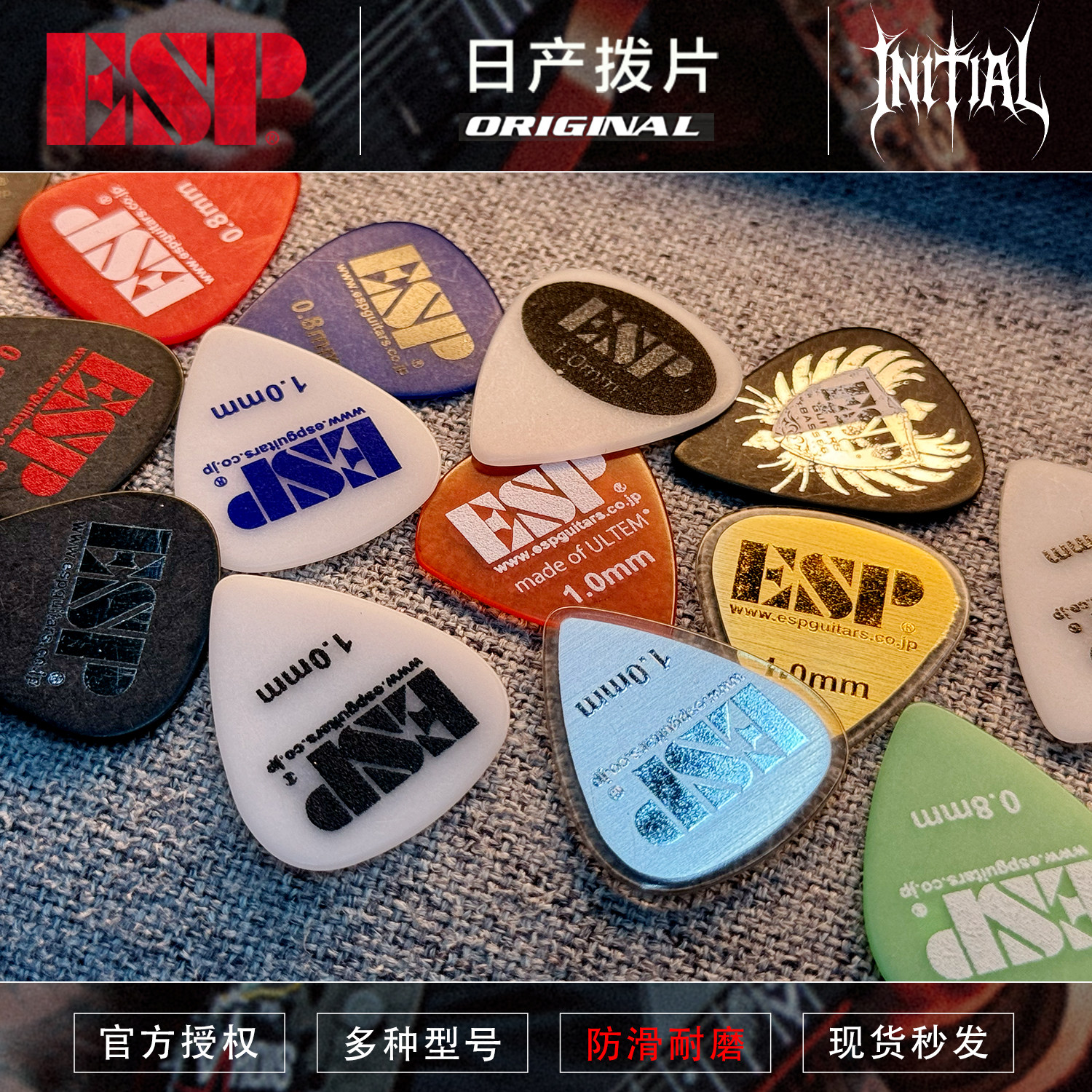 初始化 ESP日产磨砂防滑耐磨电木吉他拨片Jazz速弹金属拉丝拨片