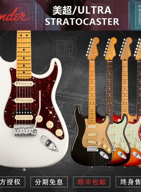 初始化乐器 芬达 Fender 美超 Ultra STRAT 011-8010/8022 电吉他