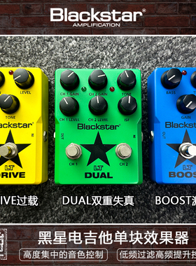 BlackStar 黑星电吉他单块效果器Boost激励Drive过载Dual双重失真