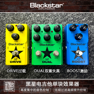 BlackStar 黑星电吉他单块效果器Boost激励Drive过载Dual双重失真