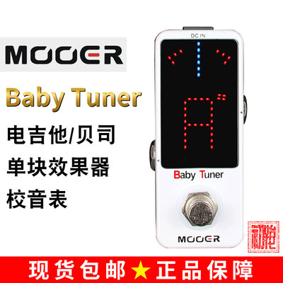 初始化乐器 MOOER 魔耳 Baby Tuner 电吉他贝司单块效果器校音表
