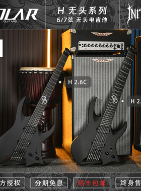 Solar H2.6/2.7 无头系列6弦7弦新派金属无头电吉他哑光黑 现货