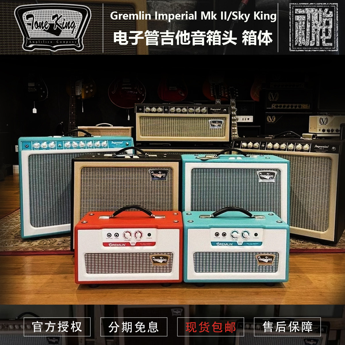 ToneKing Falcon Grande Imperial Mk II美产手工电吉他音箱头体