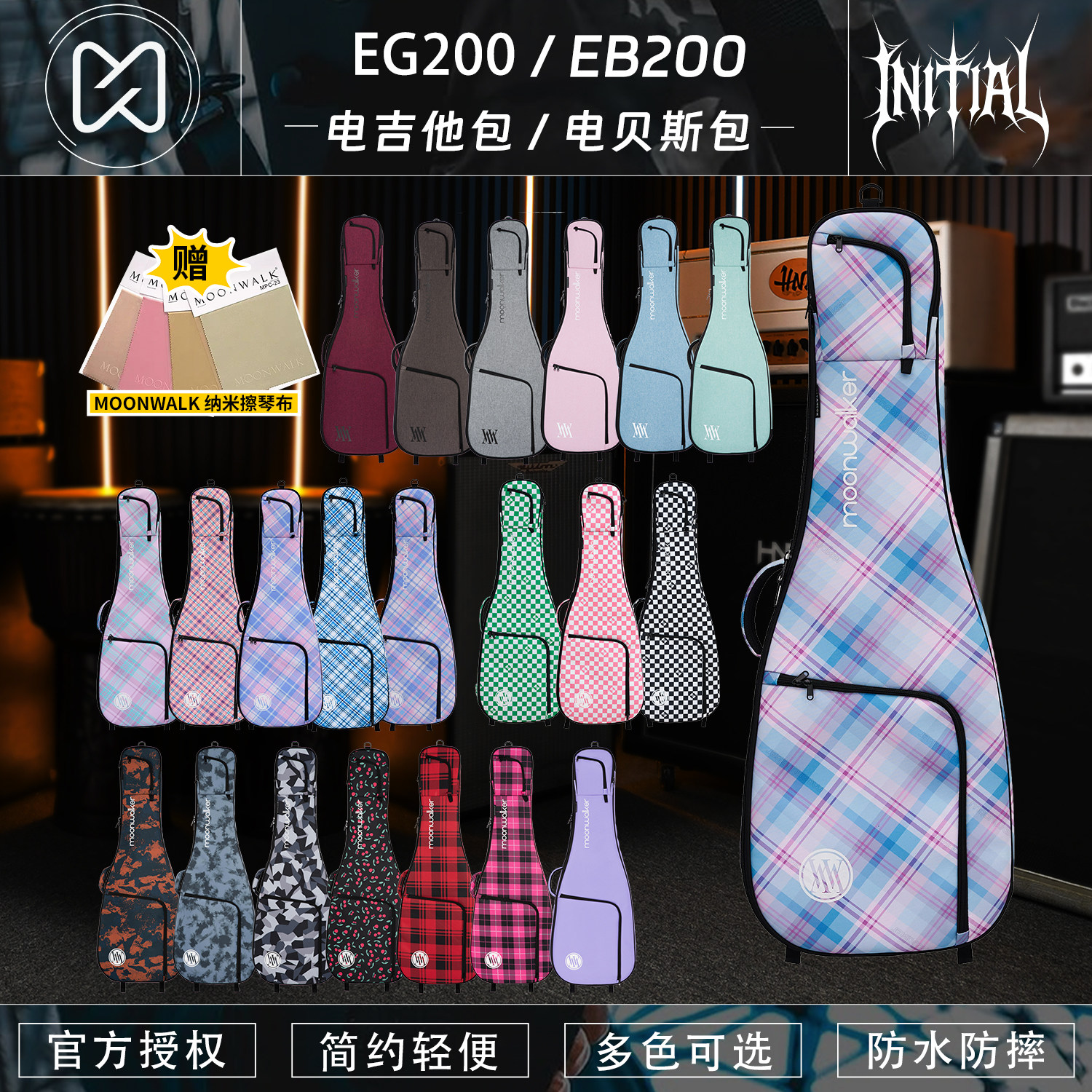 Moonwalk 新款EG200简约电吉他/电贝司/琴包加厚
