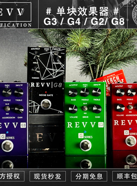 初始化 加拿大 REVV G2/G3/G4/G8 过载失真降噪电吉他单块效果器
