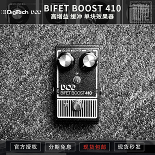 BOOST BIFET DOD 电吉他单块效果器 高增益 缓冲 410 初始化乐器