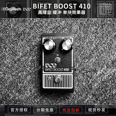 初始化乐器 DOD BIFET BOOST 410 高增益 缓冲 电吉他单块效果器