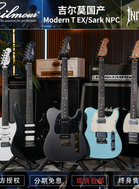 Gilmour 吉尔莫国产 Modern T P90 EX/Sark NPC 新手初学者电吉他
