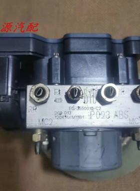 适配 比亚迪G6ABS泵A5刹车泵电脑泵体刹车控制总成 EG-3550010-C2