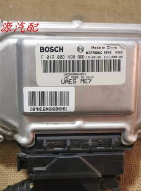 适配于江淮和悦RS发动机电脑板行车ECU F01RB0DN90  F01R00DN90