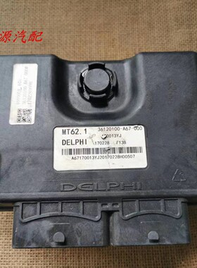 适配于汽车发动机电脑板ECU 170013YJ MT62.1  36120100-A67-000