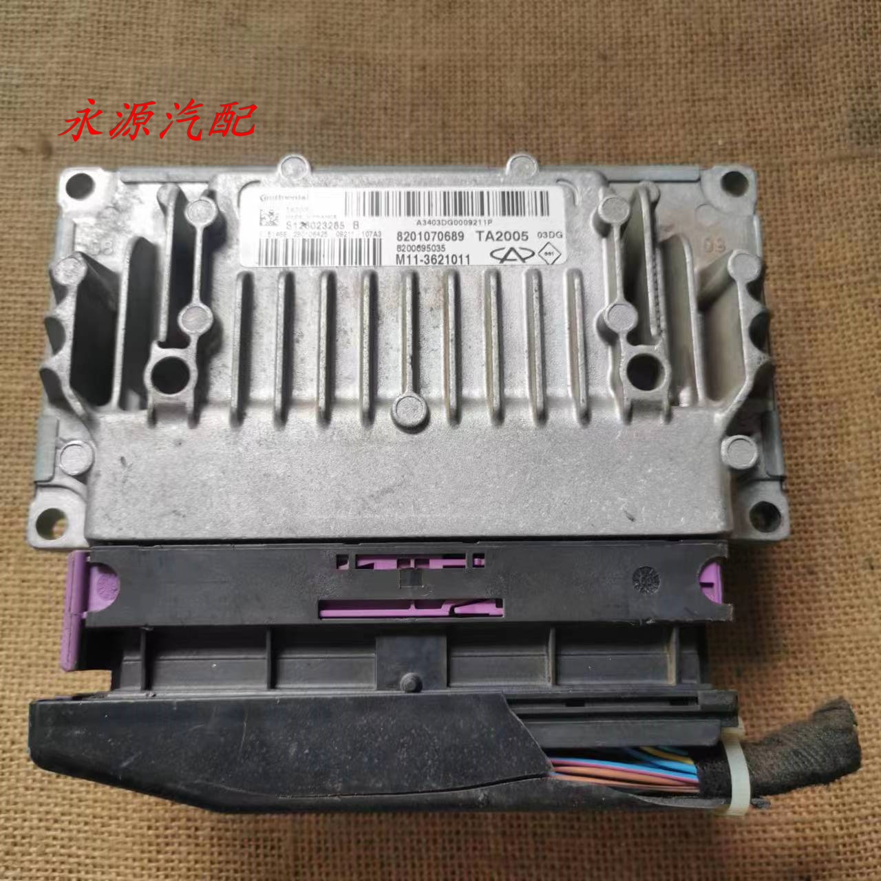 奇瑞A3瑞虎A5波箱电脑板