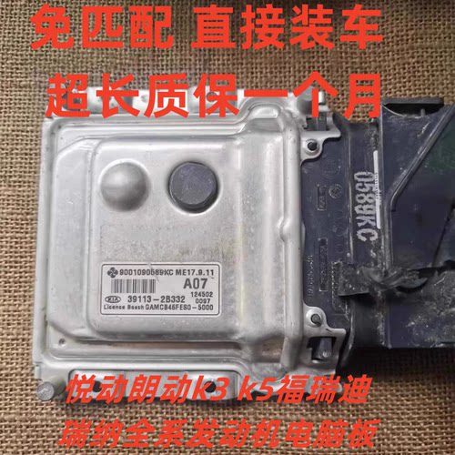 适配现代起亚k2 k3朗动瑞纳悦动智跑IX35发动机电脑板39113-2B332