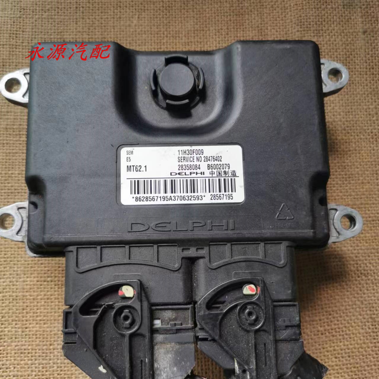 适配东南DX7发动机电脑板11H30F009 28476402 28358084 11H30F001