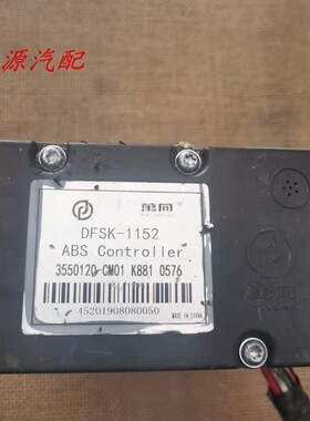 适配于东风小康K07S ABS泵总成刹车控制单元刹车泵 DFSK-1152
