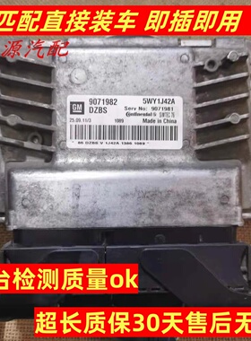 适配于科鲁兹景程发动机电脑板行车ECU 5WY1J42A 9071981 9071982