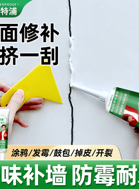 沃特浦家用墙面裂缝修复白色腻子补墙膏白墙自刷防水防潮补洞神器