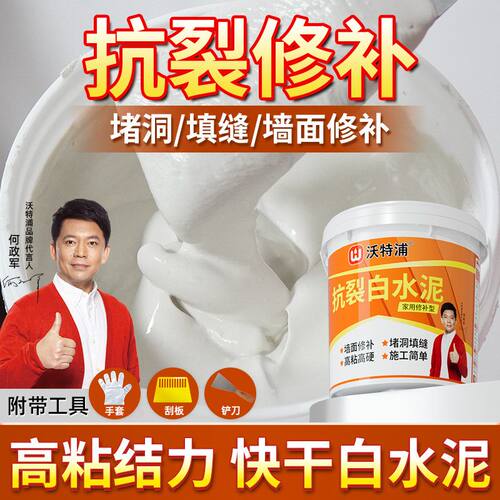 沃特浦白水泥速干防水抗裂堵漏