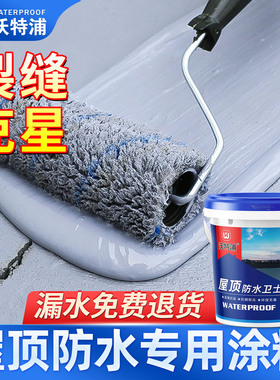 沃特浦房屋漏水补漏防水胶裂缝渗水屋顶专用涂料楼顶房顶防漏材料