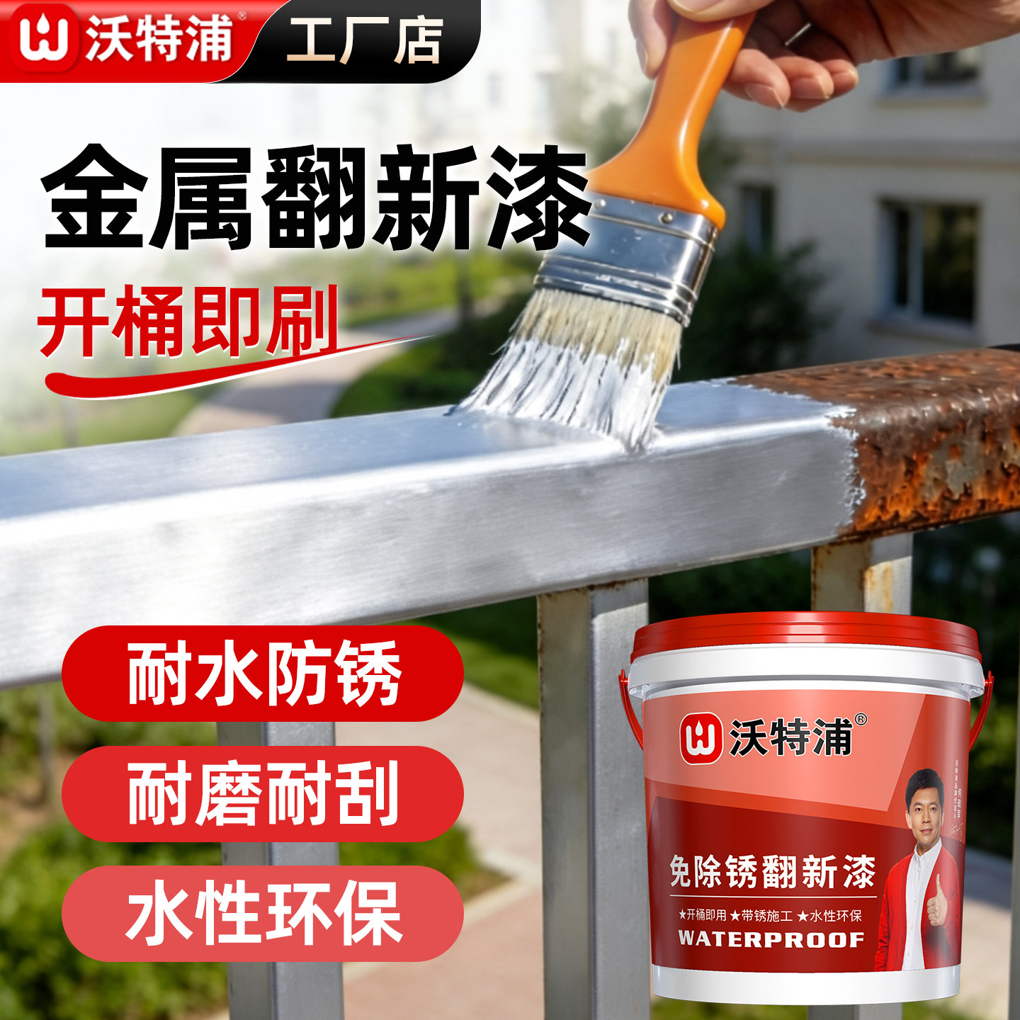 防锈漆金属防腐铁锈转化剂灰色水性彩钢瓦翻新专用免打磨除锈油漆