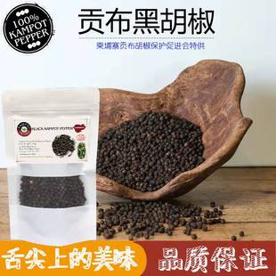 柬埔寨特产贡布黑色胡椒粒调味经典世界闻名热销家用款100克