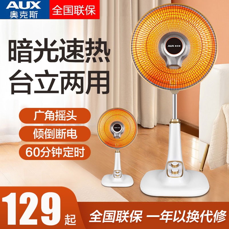 奥克斯小太阳取暖器速热省电