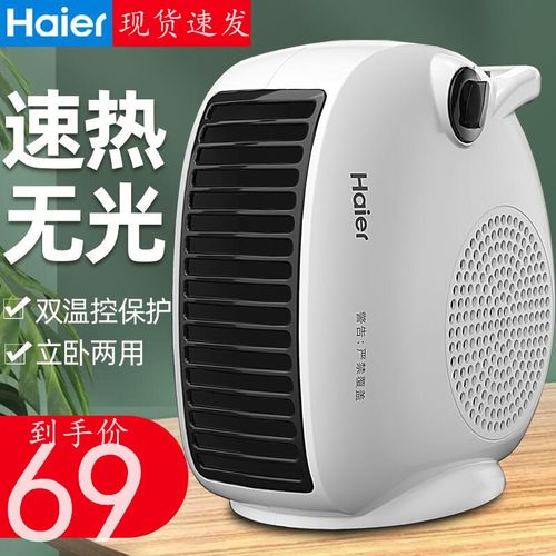 海尔取暖器暖风机家用办公室小型