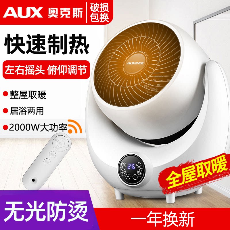 奥克斯取暖器家用台式暖风机小型暖气小太阳暖器浴室热风机200A