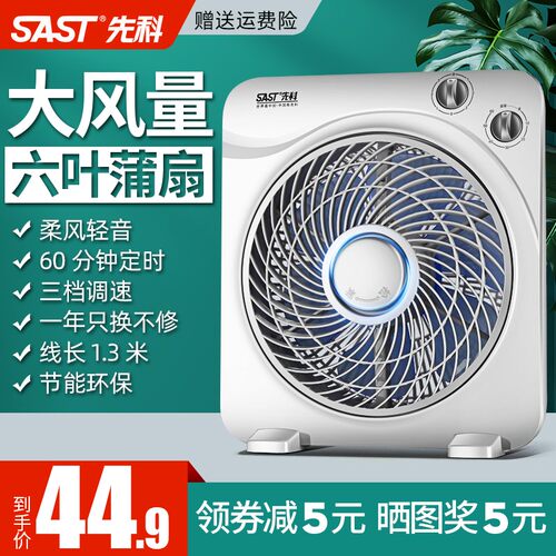 先科电风扇转页学生宿舍